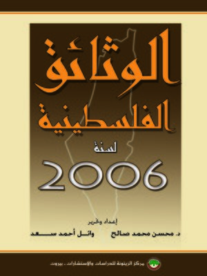 cover image of الوثائق الفلسطينية لسنة 2006